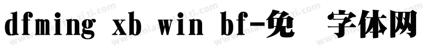 dfming xb win bf字体转换